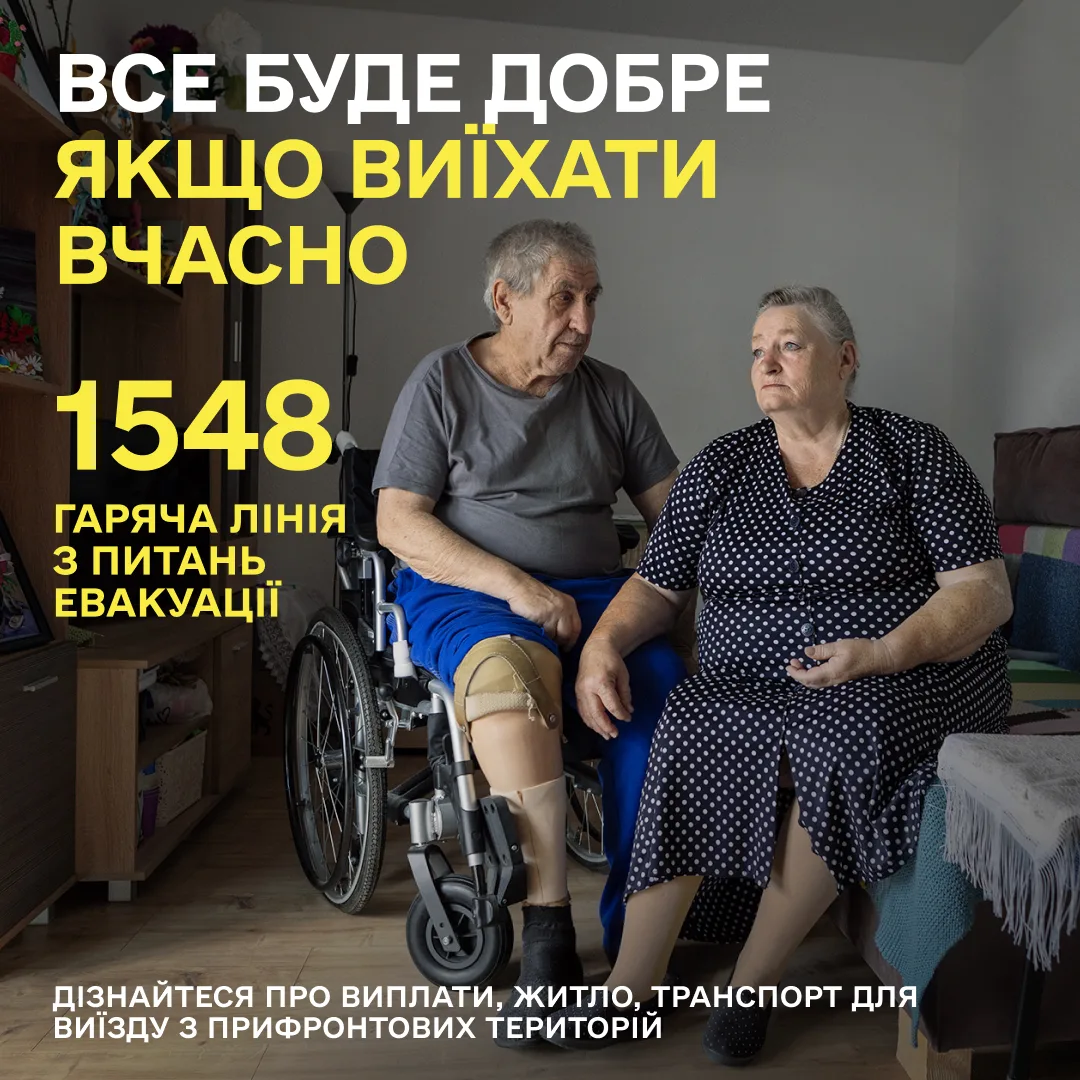 Вчасна евакуація — рішення, що рятує життя