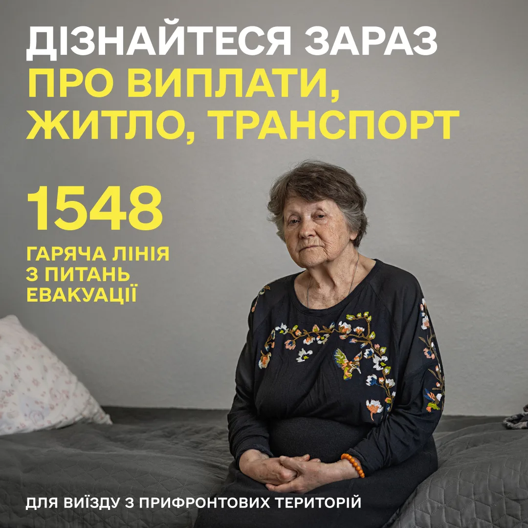 Вчасна евакуація — рішення, що рятує життя