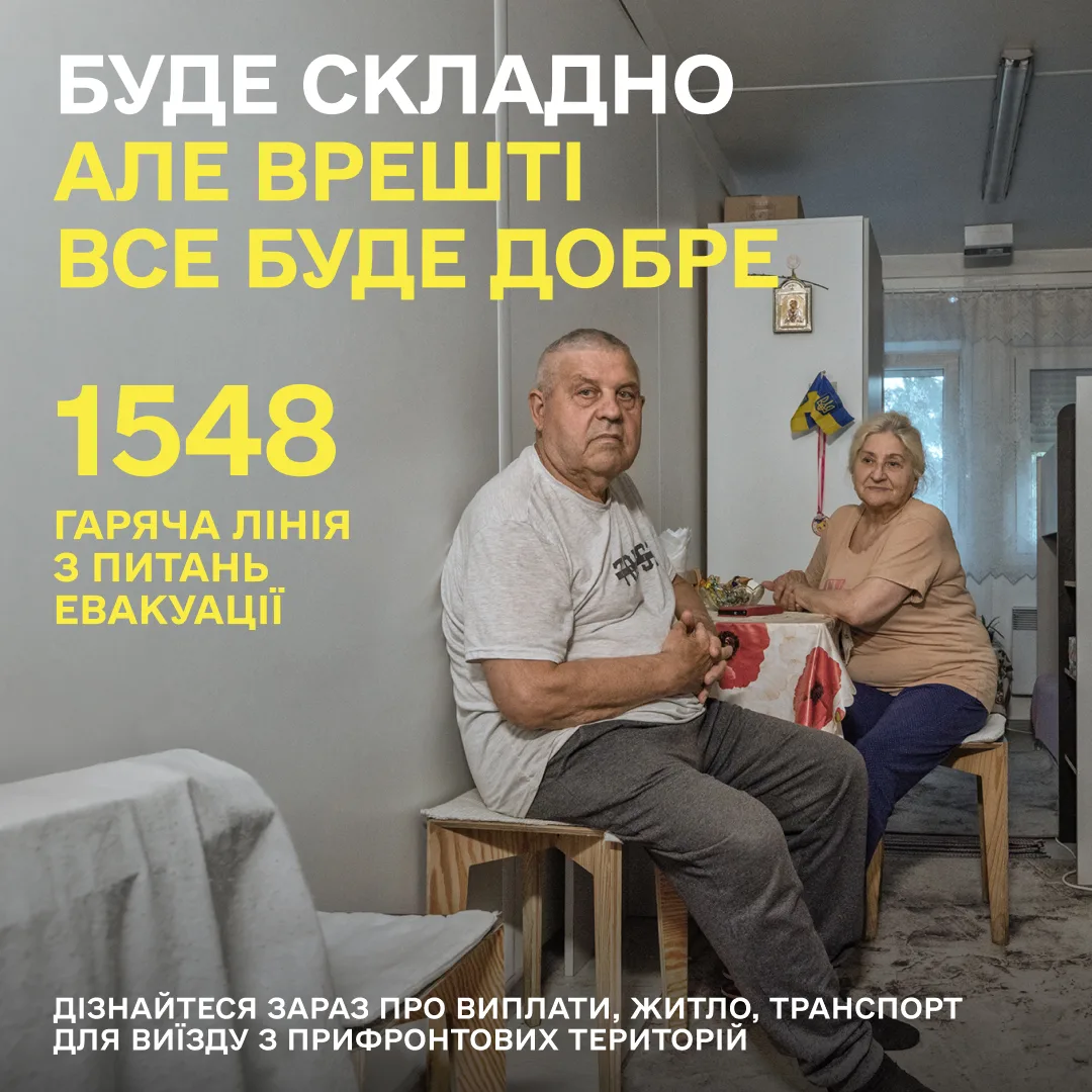 Вчасна евакуація — рішення, що рятує життя