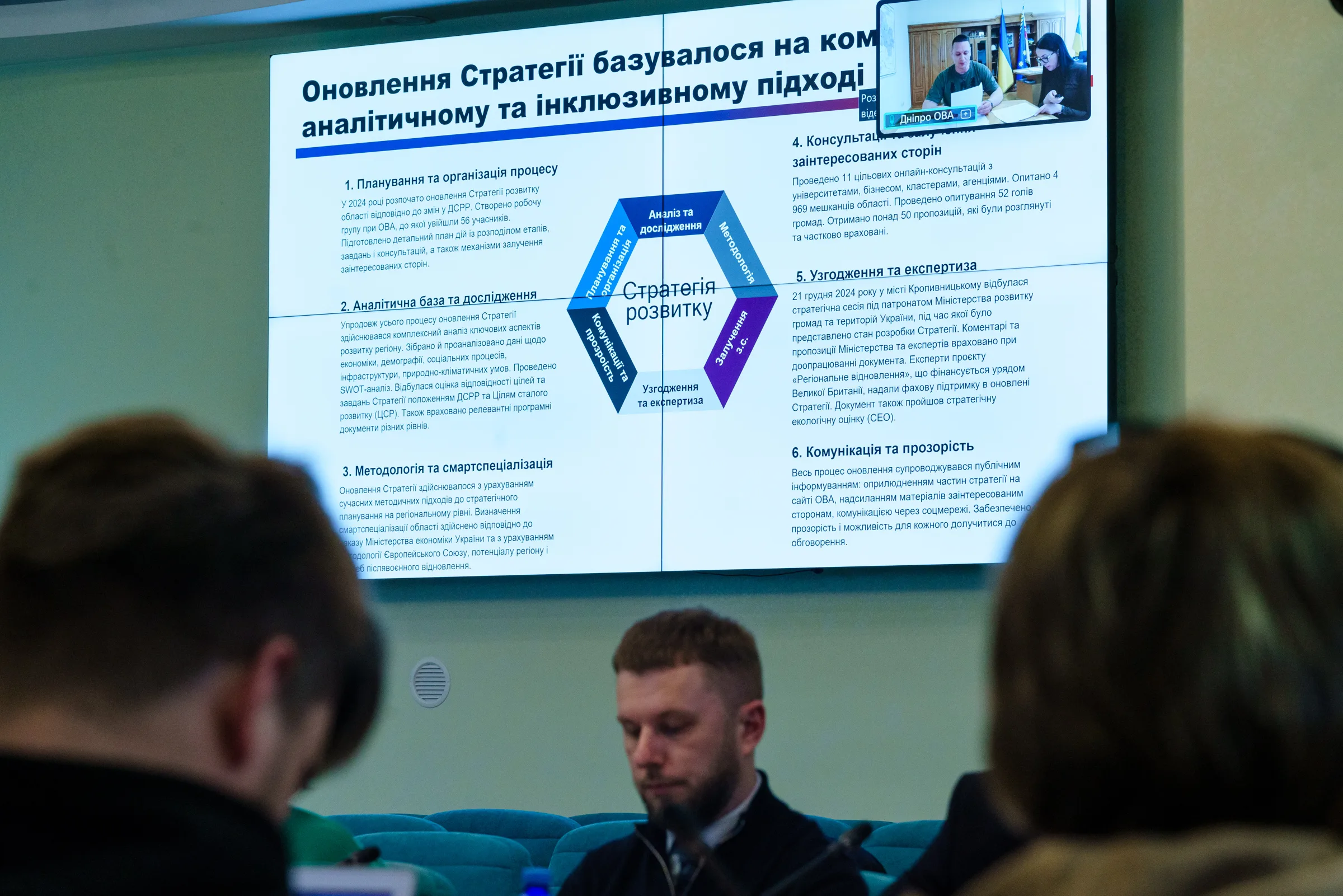 Схвалено стратегії розвитку ще чотирьох областей України