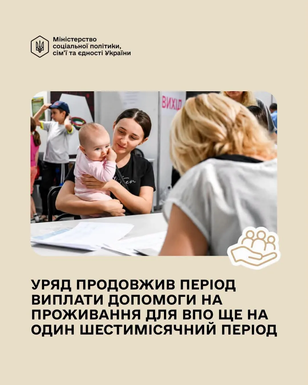 Уряд продовжив виплату допомоги на проживання для ВПО ще на шість місяців