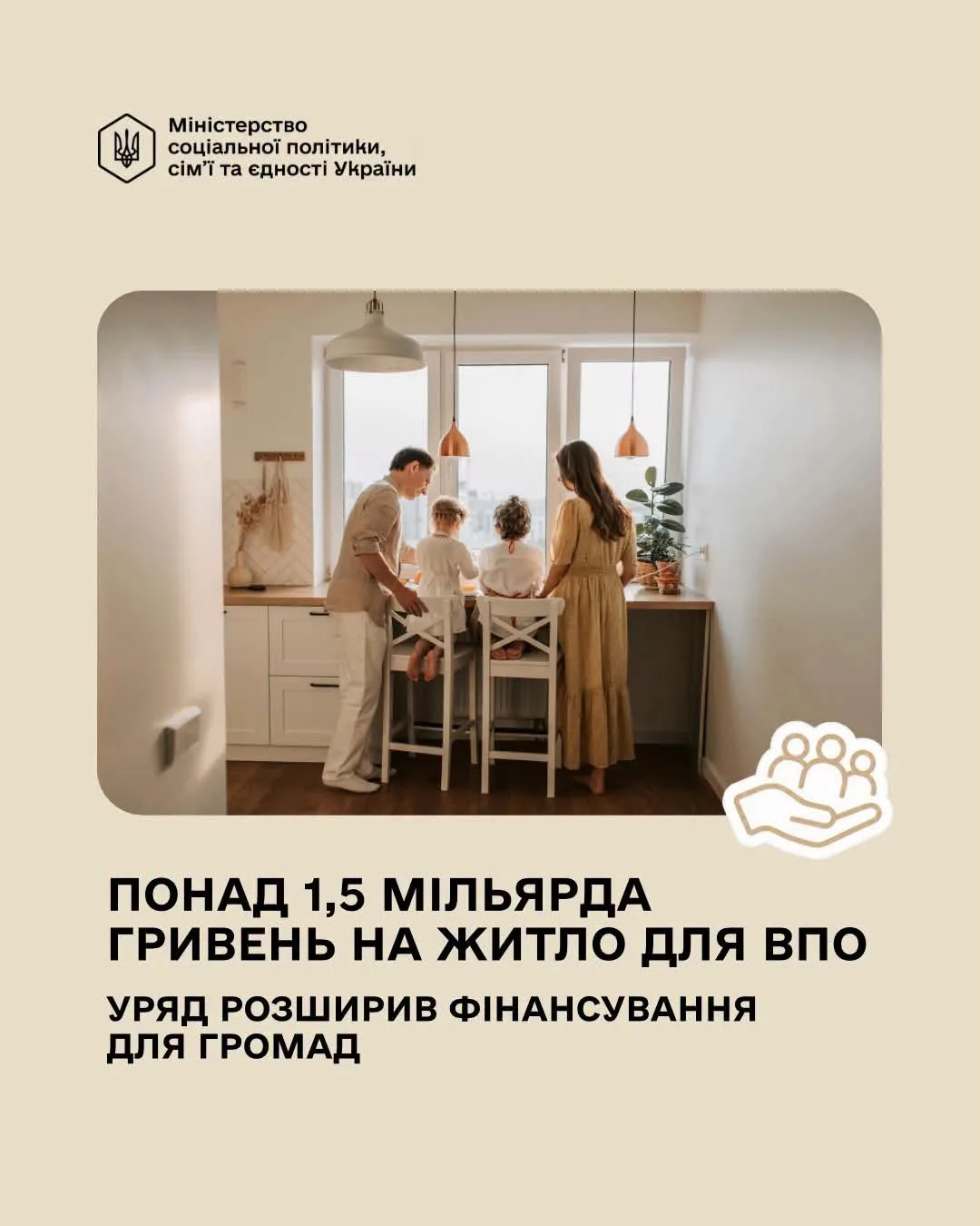 Кабінет Міністрів України збільшив фінансування програми житла для ВПО