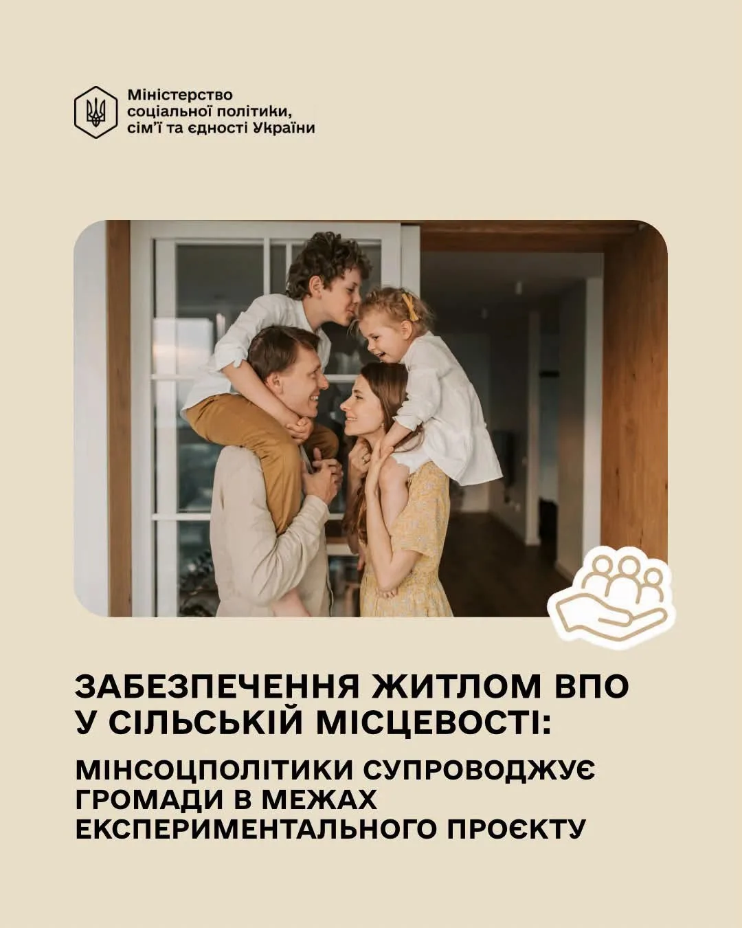 Житло для родини ВПО підбиратимуть відповідно до її реальних потреб