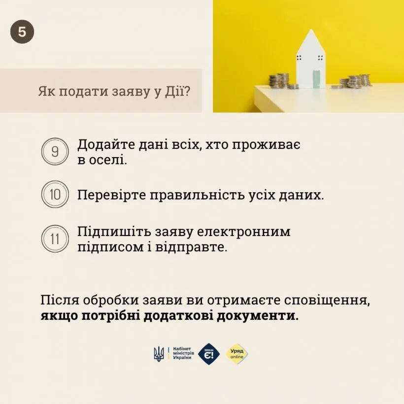 Як подати заяву на субсидію онлайн?
