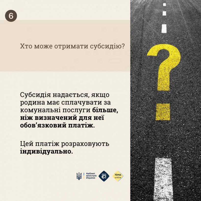 Як подати заяву на субсидію онлайн?