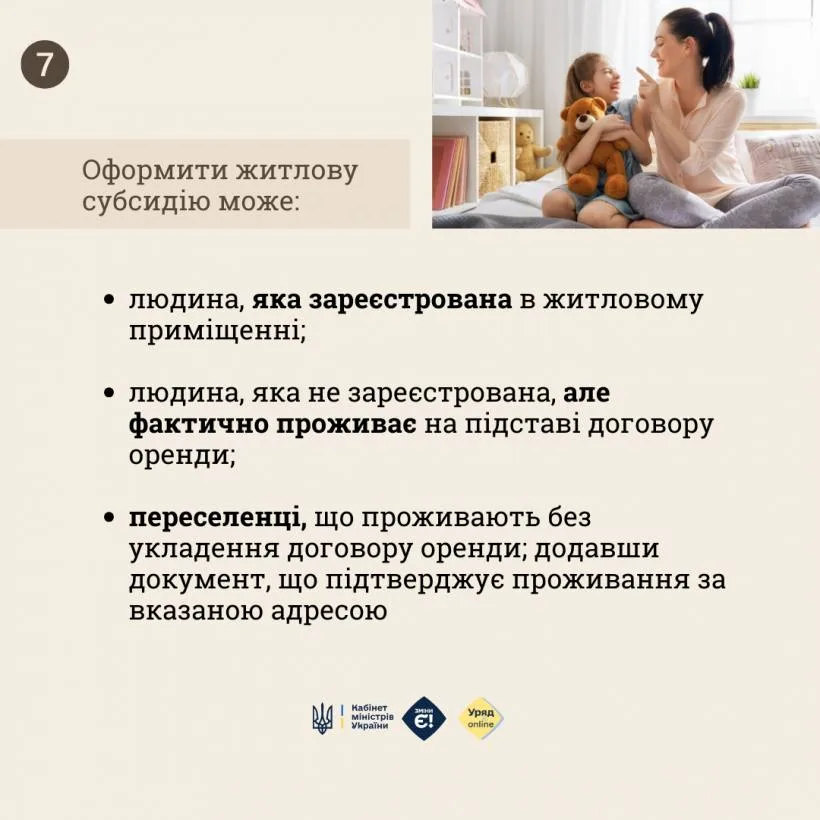Як подати заяву на субсидію онлайн?