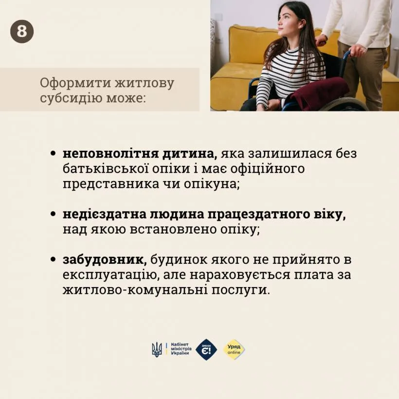 Як подати заяву на субсидію онлайн?