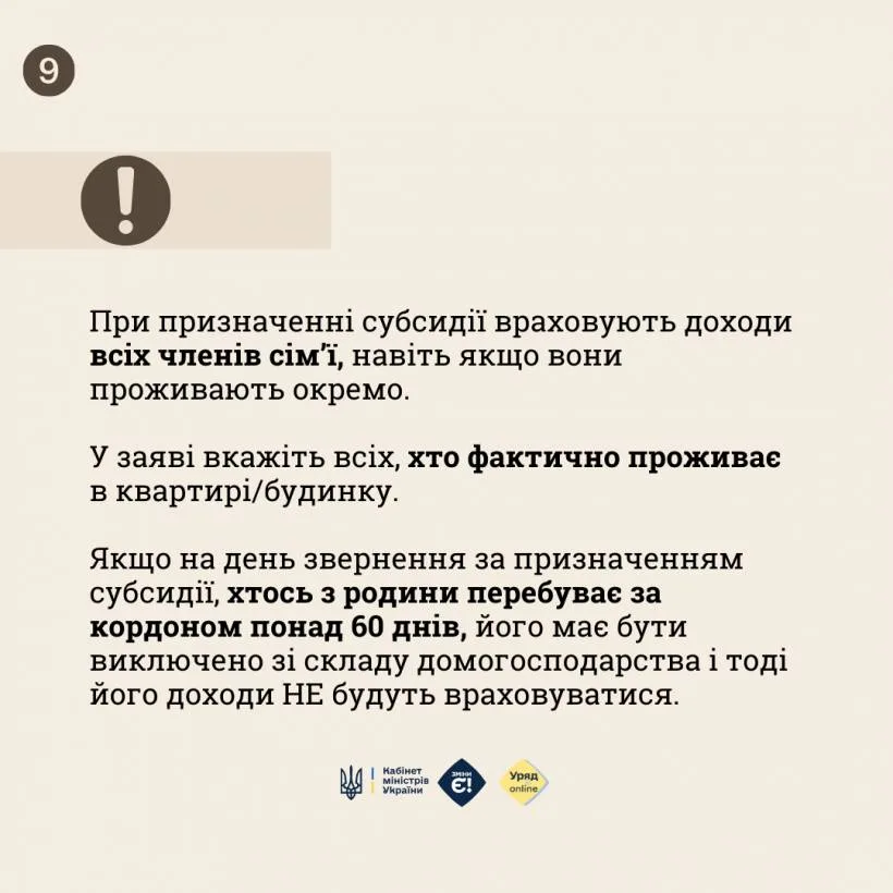 Як подати заяву на субсидію онлайн?